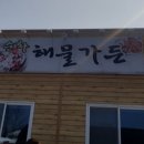 순화해물가든 이미지