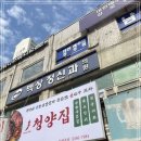 냅다청양집 개봉역점 이미지