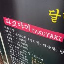 달밤엔타코야끼 이미지