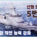 신형 호위함(FFX Batch-Ⅱ) 홍상어로 대잠수함 작전 능력을 강화하다 이미지