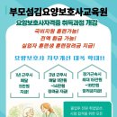 부모섬김요양보호사교육원 네이버블로그