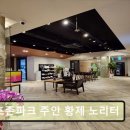 주안 황제 노리터 이미지