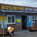 금오시장로1L-5 | 여수 금오도 비렁길 트레킹 완전 가이드 (1~4코스 후기 + 5코스 계획)