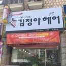 김정아헤어 네이버블로그