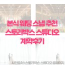 바우스토리 | [결혼준비2] 대전 웨딩본식스냅 스토리박스 계약 후기 짝꿍 구해요!