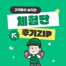 0716 | 🧼욕실청소 체험단 후기 ③ 0716