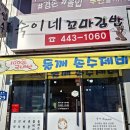 숙이네 꼬마김밥 이미지