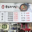 묵도리식당 이미지