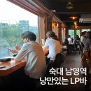 정육점식당 | 숙대입구역 술집 낭만있는 남영역 바 디거이즈디깅 웨이팅 및 논알콜 후기