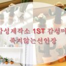 감성제작소