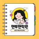 맨투맨영어교육
