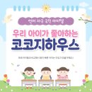 아띠 | 코코지하우스 내돈내산 1년 후기와 아띠 추천 이유