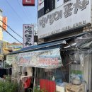 불량범생이포차 | 화곡역 노포 맛집 범생이포차 하모회 찐후기🐟