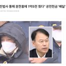 [단독] &#34;건진법사 통해 윤한홍에 1억5천 줬다&#34; 공천헌금 &#39;배달&#39; 인사 단독 인터뷰 이미지