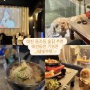 달빛 | 대전 애견동반 중리동 술집 안주맛집 감성있는 달빛주방 후기