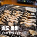 한장어 | [맛집] 송도 장어 맛집 제대로 먹고 온 후기, 인생장어 한 상