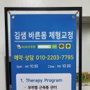 김샘 바른몸 체형교정