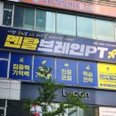 5444 | 대전수면뇌파검사 멘탈 브레인 PT 추천 자세한 상담 결과 후기