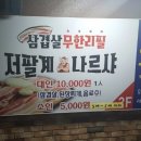 저팔계나르샤 이미지