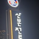 원조왕족발 티스토리
