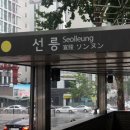 선릉역 약국 이미지