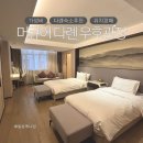 복사광장 | 중국 대련 가성비 숙소 추천 | 머큐어 다롄 우호광장 내돈내산 후기