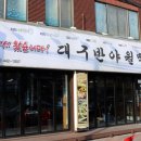 대구반야월막창 이미지