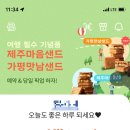 가평(서울방향)휴게소 파리바게뜨