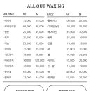 올아웃왁싱 네이버블로그