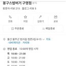 봉구스밥버거(구영점)