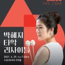 아티스트 인 대구 <박혜지> 이미지