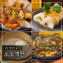 정자교 | 분당 정자역 중식당 ‘소소객잔’