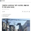 성공적인 관세 협상을 어떻게든 까내리고 싶은 보수 언론 이미지