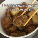 이승윤의알통떡강정 | [순천 단체 간식] 이승윤의 알통떡강정 순천신대점
