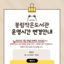 봉림작은도서관 이미지