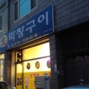 신거산막창구이 네이버블로그