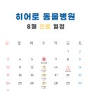 히어로동물병원 이미지