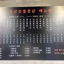 조선숯불두마리치킨 - 부산진구 부전로111번길 18 | 조선숯불두마리치킨