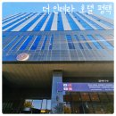 더인테라호텔 이미지