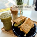 [경기화성:봉담] 신상 샌드위치 맛집 봉담 브런치카페 카페리나