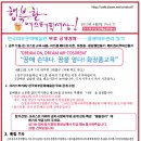 현업 대치동 유명 샵의 먹고사는 비법---물광피부관리(무료교육)/문예원 이미지