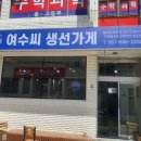생선가게