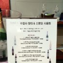 나라셀라갤러리아 | 초보 올뺌의 와인 이야기 133 : 서울숲와인아울렛 방문기 6 (나라셀라 테이스팅)