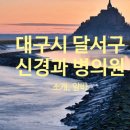 그루메디신경외과의원 네이버블로그