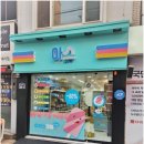 아이스크림스토리여수