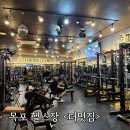 더멋짐 | 전남 목포헬스장 24시간 더멋짐 평화광장 PT 필라테스 후기 1일권