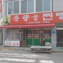 춘향골찐빵