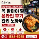 금계로 | 옛날통닭집 치킨집 사장님이라면 꼭 알아야 할 온라인 후기 관리 노하우 (feat. 금계통닭)