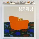 심쿵하냥 | [마곡 고양이 미용] 심쿵하냥, 청각장애인 집사와 케이의 스트레스 없는 전체 미용 솔직 후기 ✂️✨