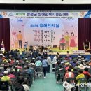 경남지체장애인협회합천군지회 | 합천군, 장애인복지증진대회 개최…900여 명 참여한 화합의 장